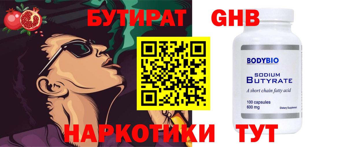 Вятские Поляны  БУТИРАТ  Вход с VPN  Бутират буратино 