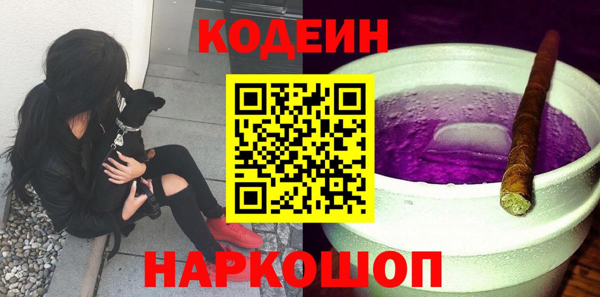 Вятские Поляны  Codein напиток Lean (лин)  Кодеиновый сироп Lean напиток Lean (лин)  Вход с VPN 