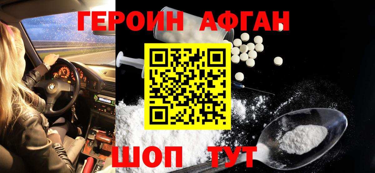 ГЕРОИН  ГЕРОИН афганец  Вход с VPN  Вятские Поляны 