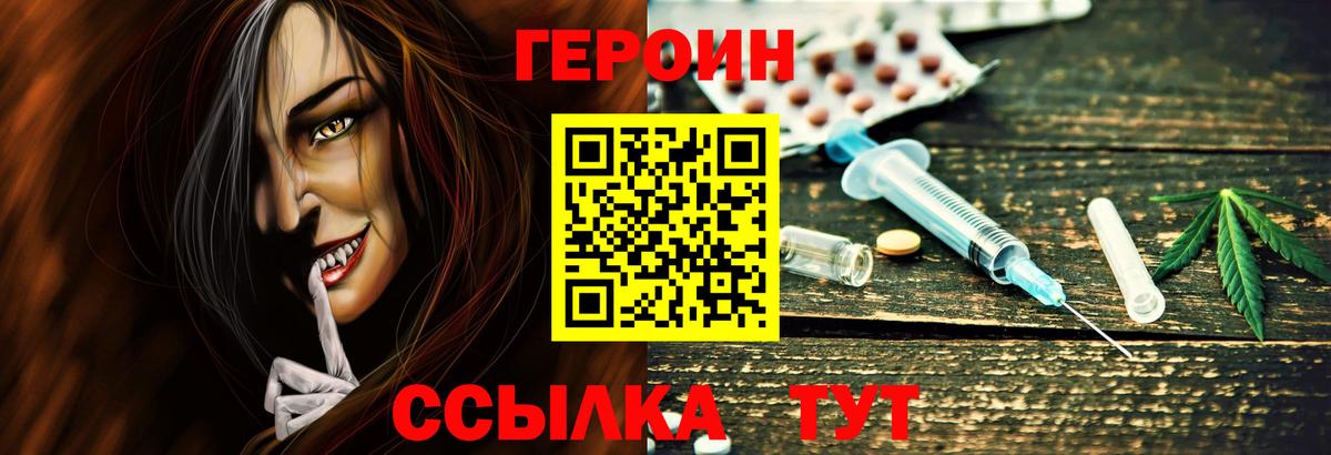 Героин Heroin Вятские Поляны