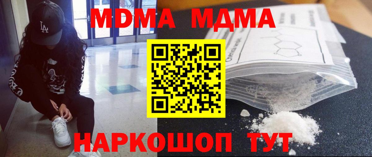 МДМА  MDMA Molly  Вход с VPN  МДМА crystal  Вятские Поляны 